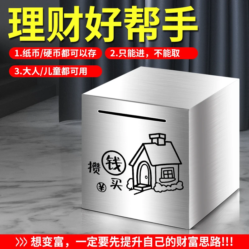 新疆包邮不锈钢存钱罐不可取只进不出大容量储钱箱攒钱儿童压岁钱