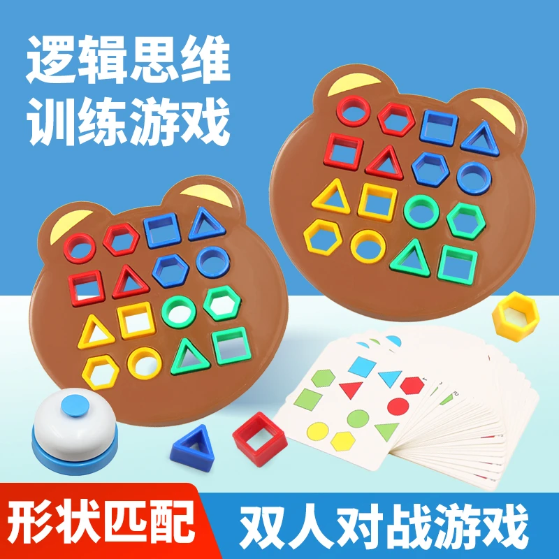 【新疆包邮】儿童几何形状配对亲子双人对战专注力益智思维训练积木