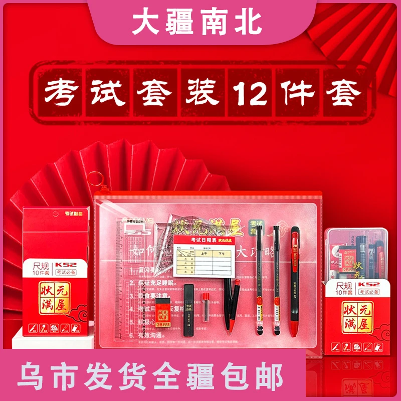 【新疆包邮】透明中高考考试必备12件套套装0.5黑色碳素笔铅笔