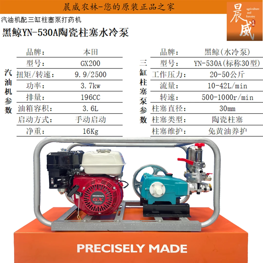 本田GX200配陆雄30C/535裕农549C黑鲸45C台工30T高端皮带打药机