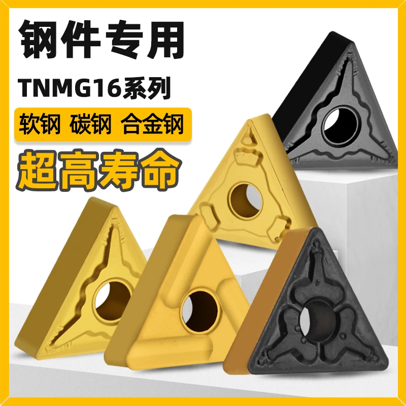 钢件专用车刀片TNMG 160404硬质合金0408三角形刀片外圆车刀60度