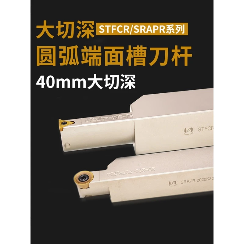 srapr内孔端面槽刀杆大切深40mm圆孤抗震挖槽正反可转位精加工