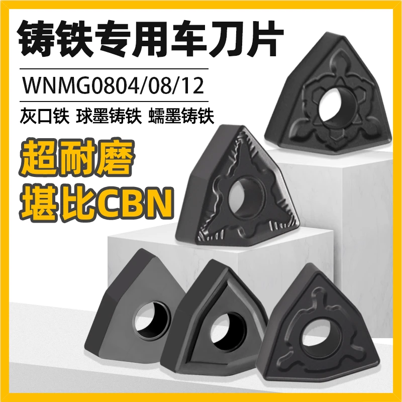 铸铁车刀片WNMG 080404硬质合金刀片080408六边形0412外圆车刀杆