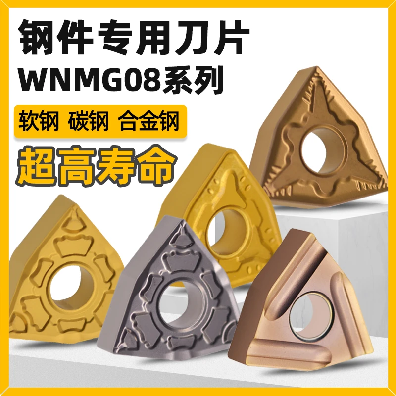 钢件专用车刀片WNMG 080404六边形硬质合金刀粒0408数控外圆车刀