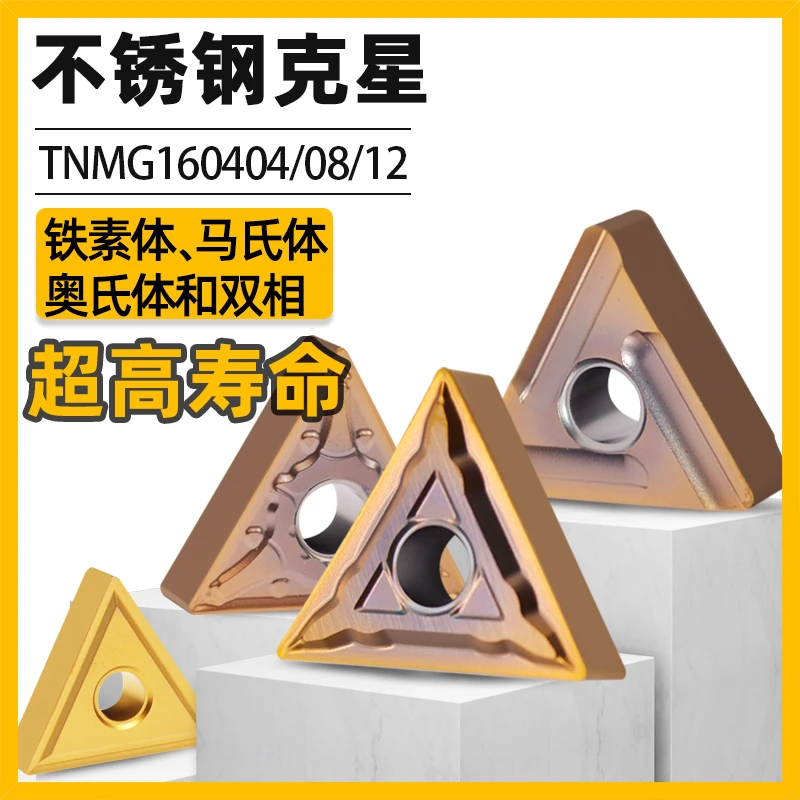 不锈钢车刀片TNMG 160404硬质合金0408三角形刀片外圆车刀60度