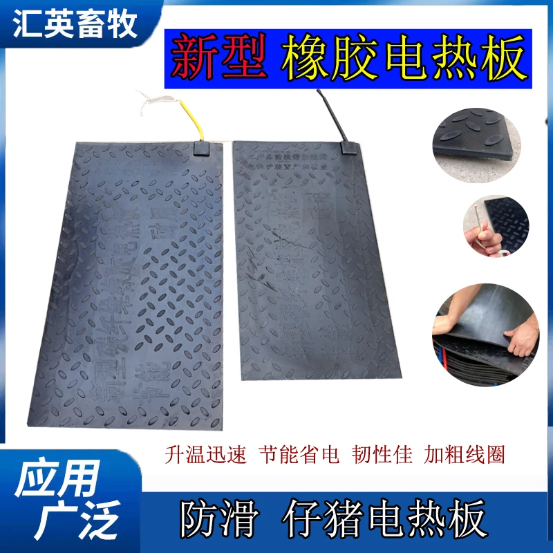 新型仔猪电热板增温取暖橡胶电热板橡胶保温垫小猪保温防滑电热板