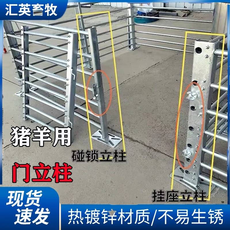 快装猪栏立柱 羊栏门柱 穿管立柱 固定配件 养殖设备厂家直销