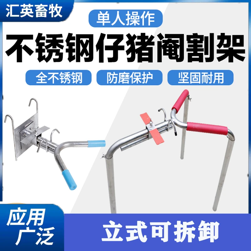 仔猪不锈钢阉猪架小猪加厚阉割架工具三脚架去势阉割器猪场