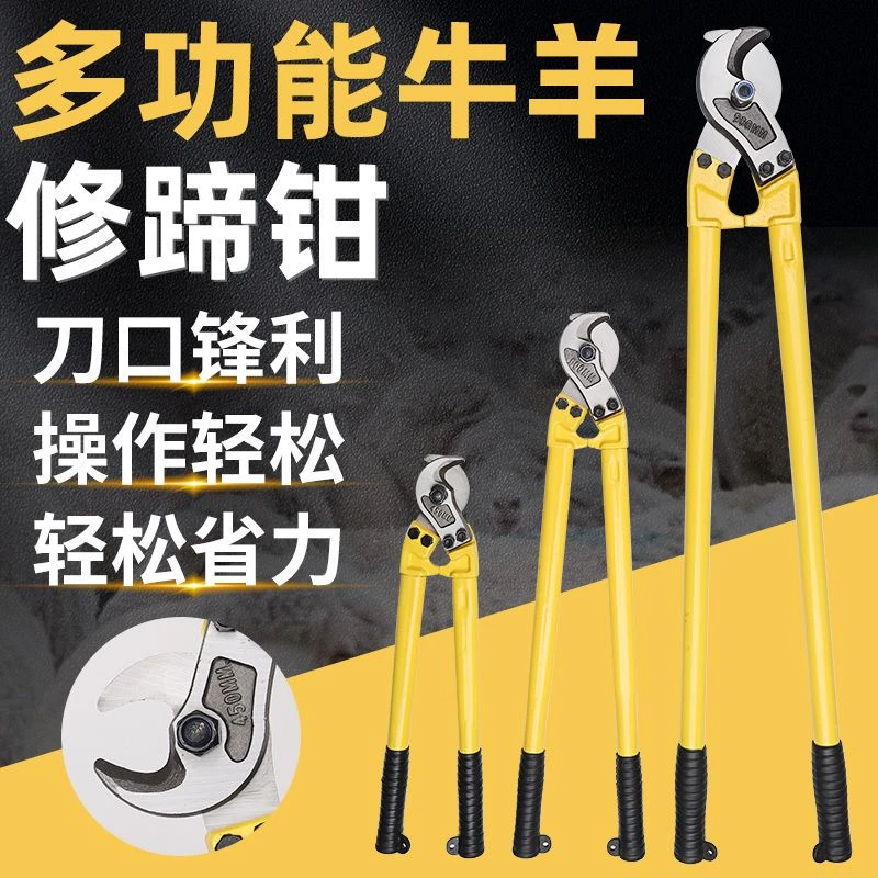 兽用修蹄钳子猪牛羊指甲剪修羊脚刀防腐蹄牛蹄专用修蹄刀月牙剪刀