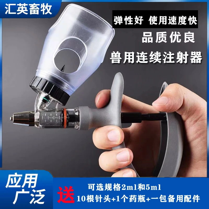 兽用连续注射器猪牛鸡鸭羊鸽用打疫苗神器药枪针自动2ml5油苗可调