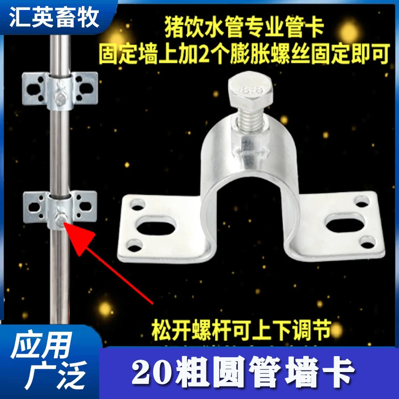 猪用饮水器配件猪场不锈钢固定管卡顶丝管卡管夹骑马卡活动卡扣