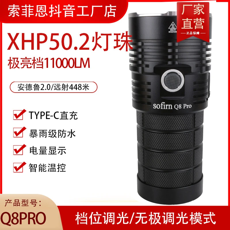 (特价)索菲恩Q8 PRO强光手电11000LM户外照明探险钓鱼多功能