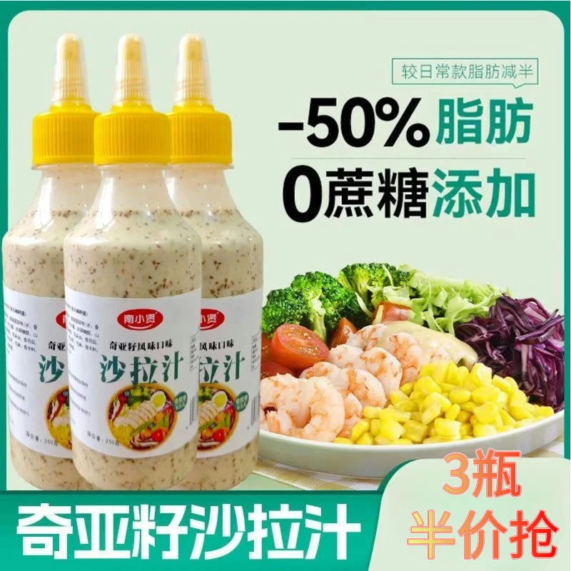 【半价抢3瓶】奇亚籽沙拉酱沙拉汁焙煎芝麻轻食蔬菜水果沙拉汁营养