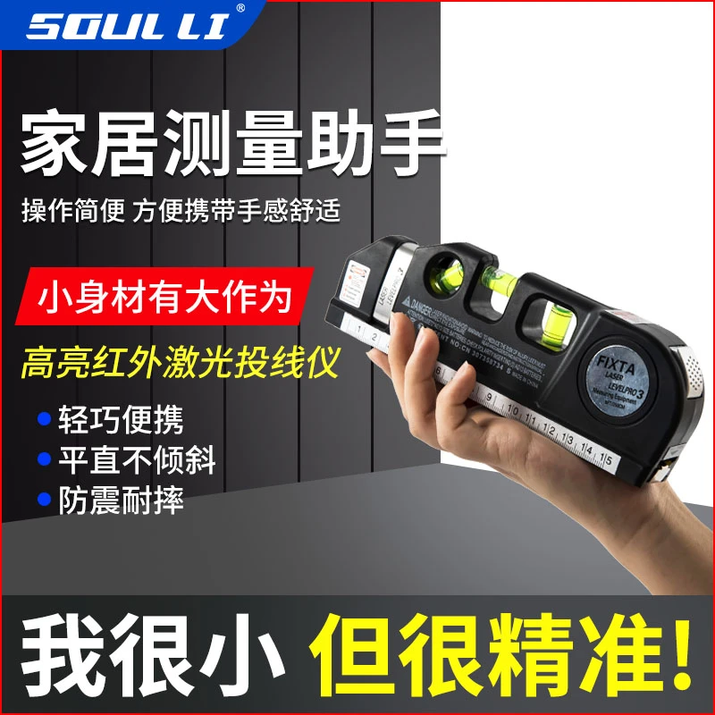 激光水平仪小型家用装修水平尺升降三角支架测距红外打线器便携式