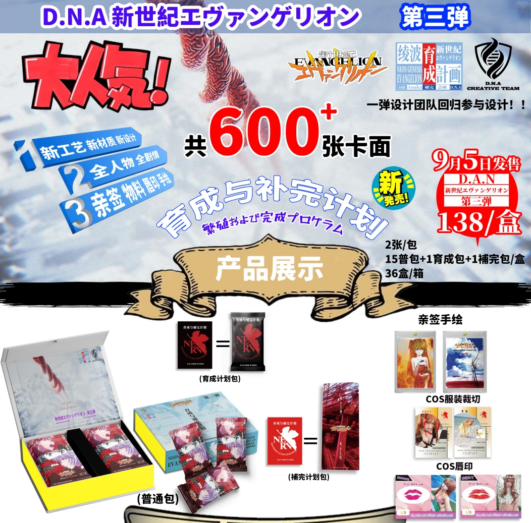 【推推乐】D.N.A《EVA新福音战士》三弹 二创卡牌 收藏卡牌 盲盒 代拆
