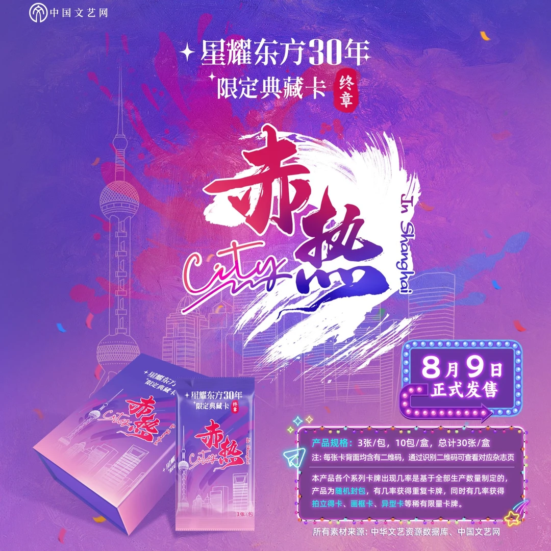 【推推】星耀东方30年限定典藏卡 收藏卡牌 盲盒 代拆