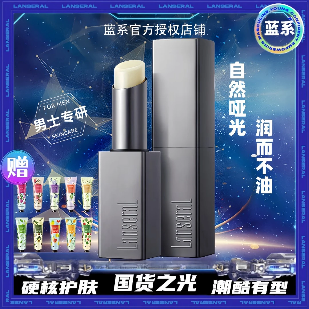 【专卖店】蓝系保湿润唇膏小钢管磁吸男士补水防干裂不油腻自然哑光