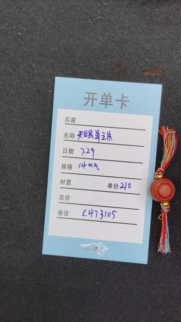 【闪购商品】玛瑙/玉髓配珠未镶嵌C473105天眼单珠