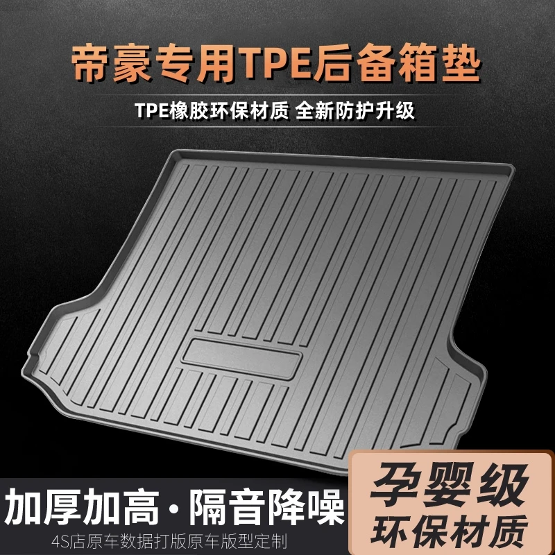 适用于吉利帝豪L S EC7四代帝豪GL GSE专用防水耐磨TPE后备箱垫