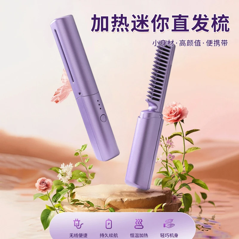 充电便携式直发梳新款负离子护发迷你直发梳学生宿舍神器直发卷发