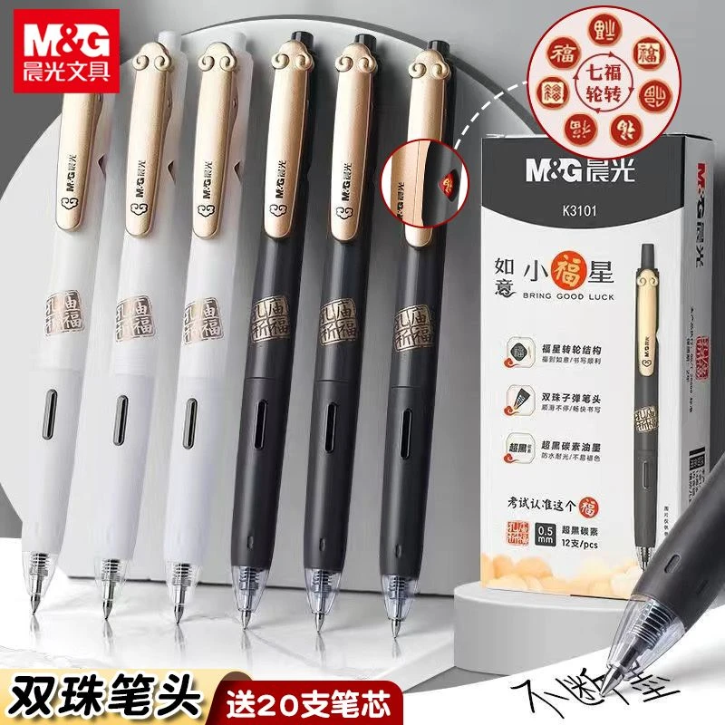 晨光小福星按动中性笔高颜值0.5mm黑色小学生专用速干文具顺滑笔