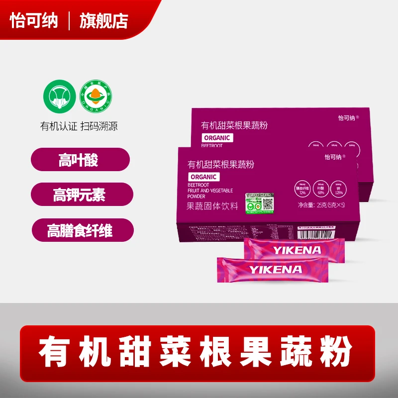 怡可纳有机甜菜根粉叶酸钾膳食纤维运动健身