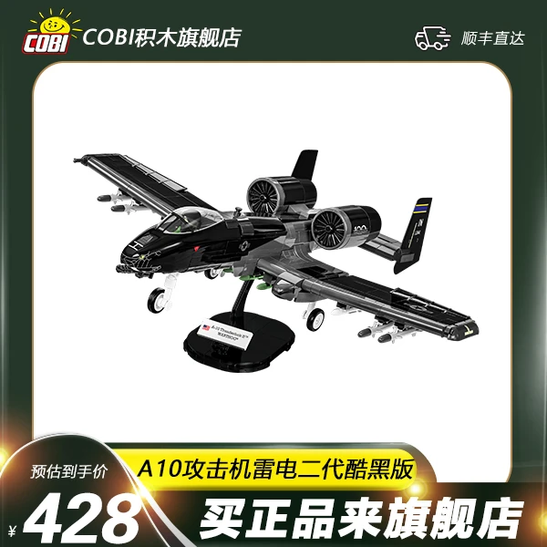 COBI5837 A10攻击机雷电二代酷黑版 儿童积木玩具成人收藏模型