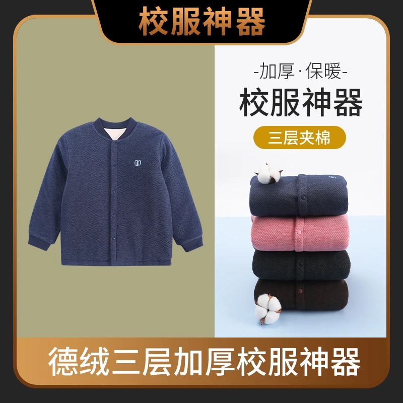 校服神器德绒三层儿童加绒加厚保暖外套秋冬男童袄子宝宝外穿立领