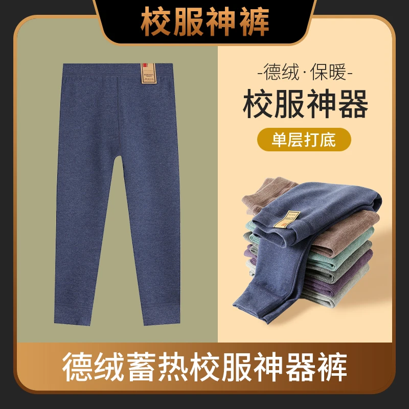 【A类单层】儿童德绒秋裤男童女童宝宝春秋款内穿保暖裤