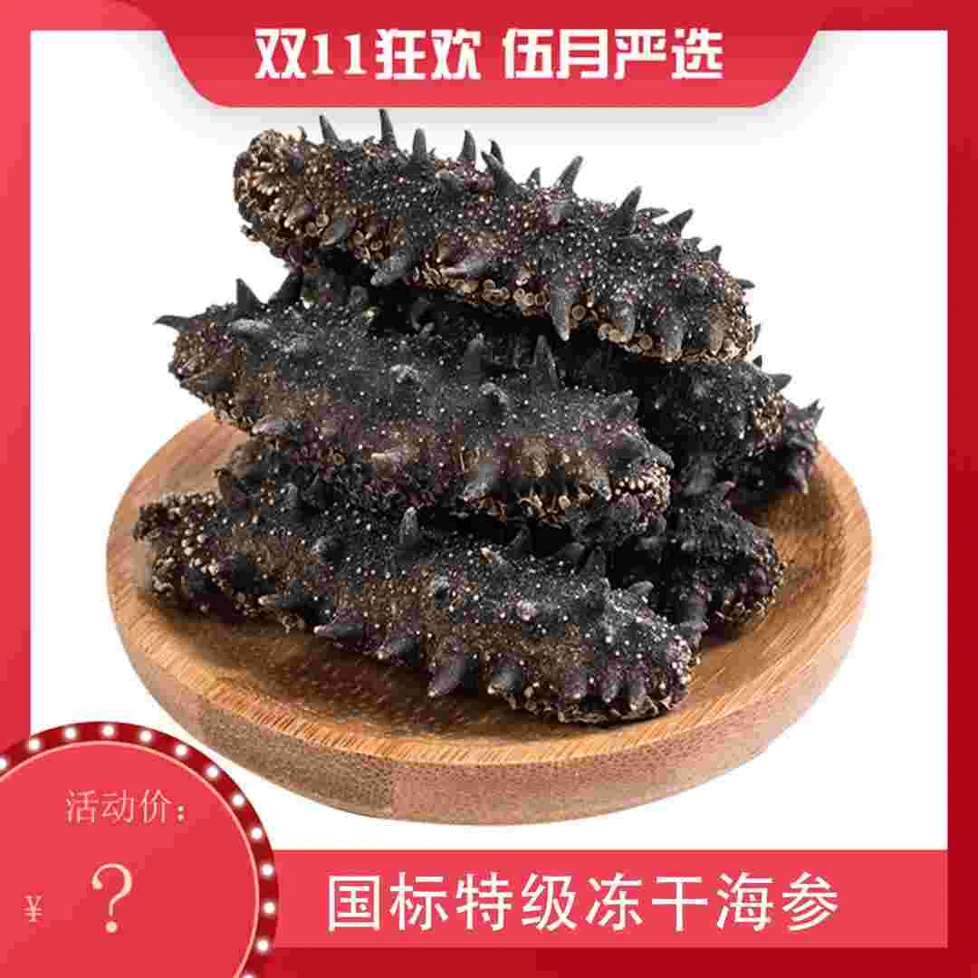 【国标特级】辽参大连底播辽刺参（放冰箱冷藏-纯净水泡发12小时)wy