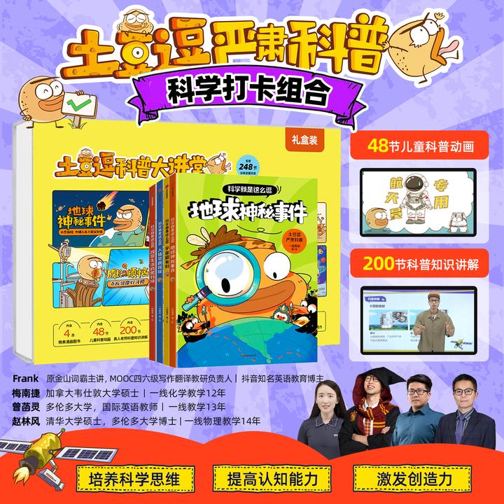 土豆逗严肃科普 1+1科普知识套盒