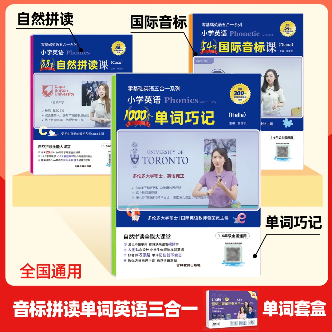 小学英语单词套盒-音标拼读单词