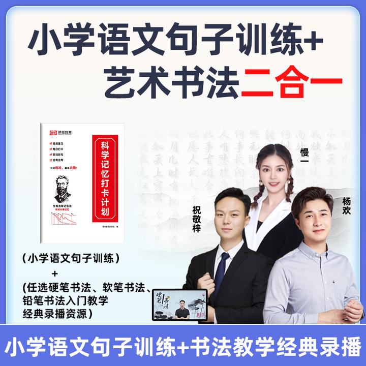 小学语文句子训练+艺术书法二合一