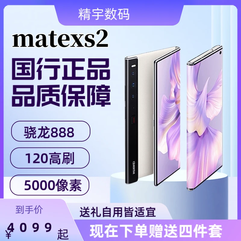 99新 HUAWEI/华为 mate XS2超薄轻薄原装科技优品双卡折叠屏手机