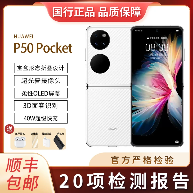 95新 Huawei/华为 p50 pocket白色黑色原装优品双卡折叠屏手机