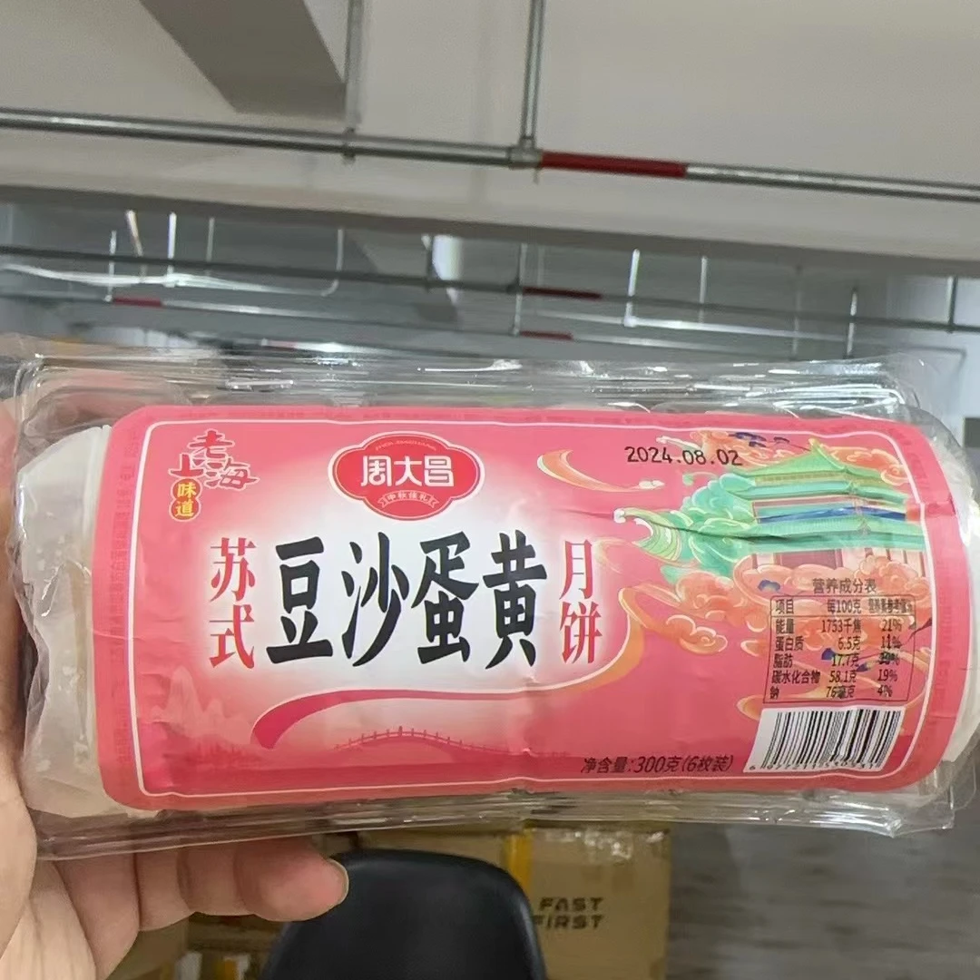 周大昌苏式豆沙蛋黄月饼 300克【效期11.2】