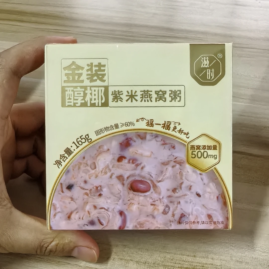 滋时金装醇椰紫米燕窝粥165g效期2025.5.20