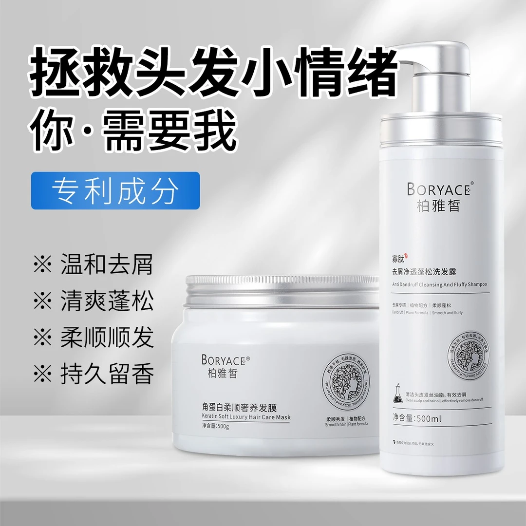 柏雅皙-洗发护发套装寡肽去屑净透洗角蛋白奢养发膜