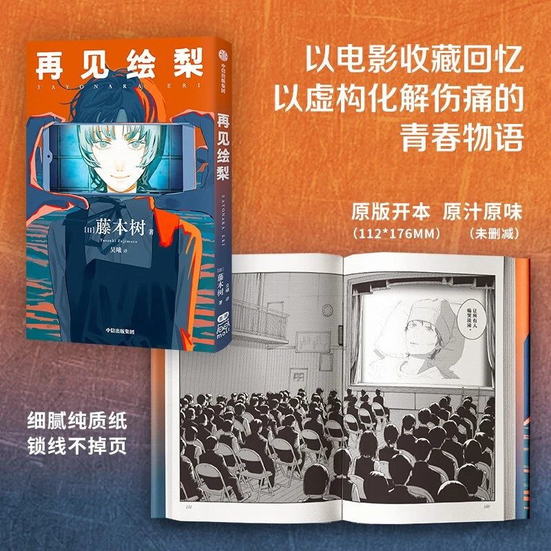 再见绘梨漫画未删减无胶片版藤本树新作一抹奇幻色彩【飞机盒定制】