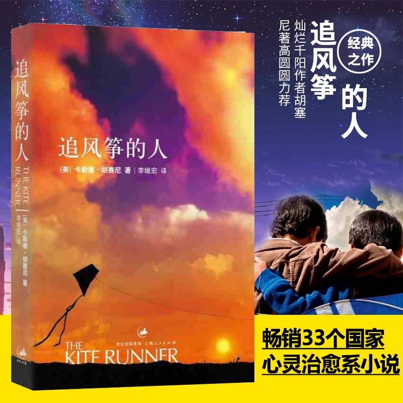 追风筝的人正版中文版灿烂千阳群山回唱作者胡塞尼著现当代文艺书