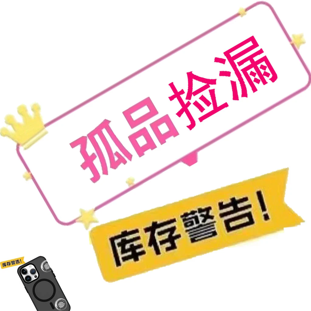 【301-360】【直播孤品】适用于直播系列手机壳