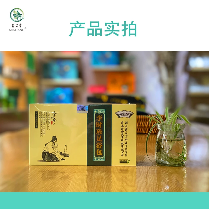 蕲艾堂艾草足浴包蕲艾艾叶泡脚药包艾香浓郁泡澡泡脚通用足浴包