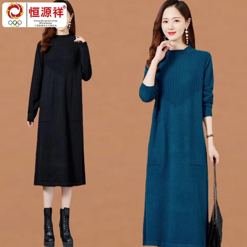 恒源祥集团高级感半高领羊毛针织连衣裙女秋冬2023年新款过膝打底