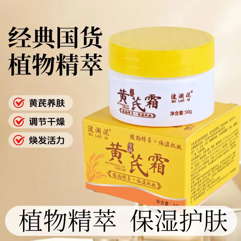 波澜泥黄芪霜水润保湿润肤养肤