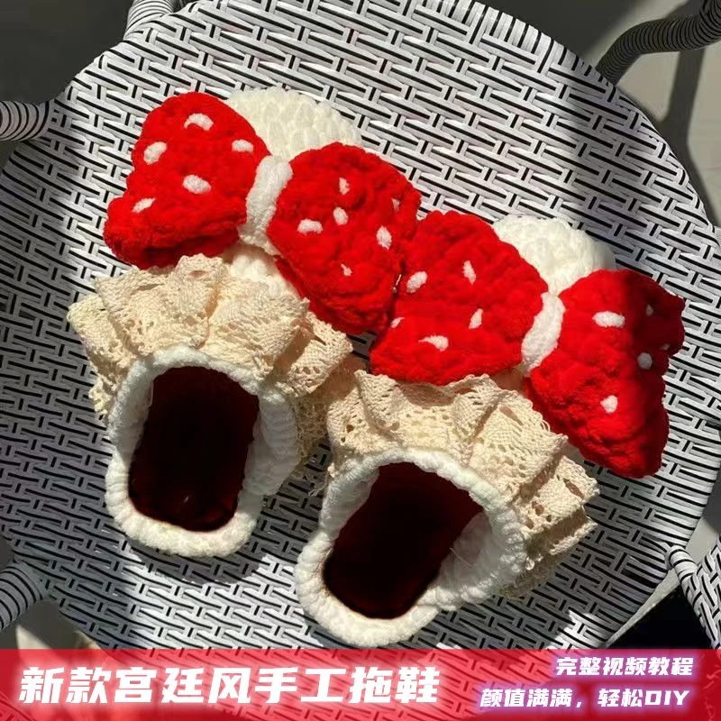 【非成品】新款宫廷风手工针织diy手织拖鞋在逃公主毛线拖鞋自织