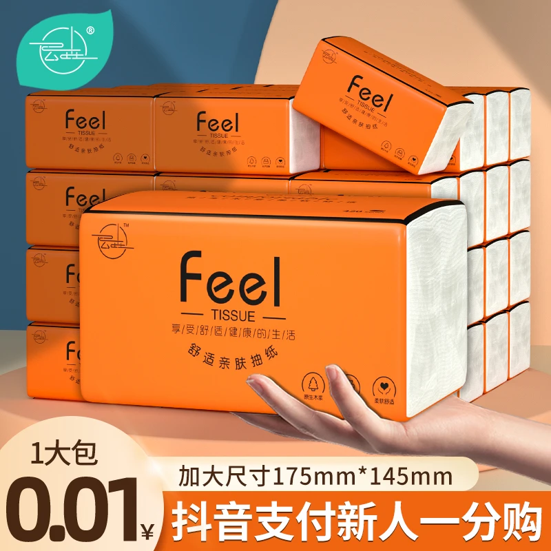 【抖音新人专享一分购】20大包抽纸纸巾家用实惠装面巾纸餐巾纸整箱