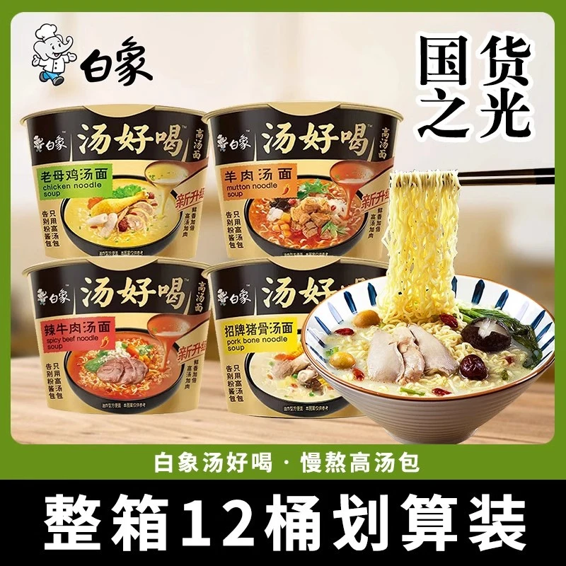 【新人福利】汤好喝方便面拌面高汤泡面传统桶装营养方便面夜宵