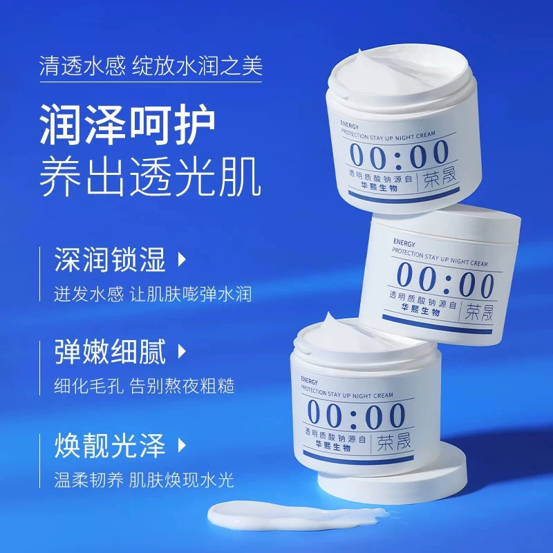 荣晟赋能奢护熬夜面霜补水保湿滋润 正品保证