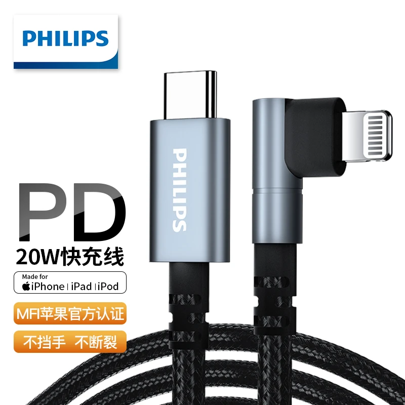 Philips/飞利浦苹果原装快充线弯头PD20W 1.2米