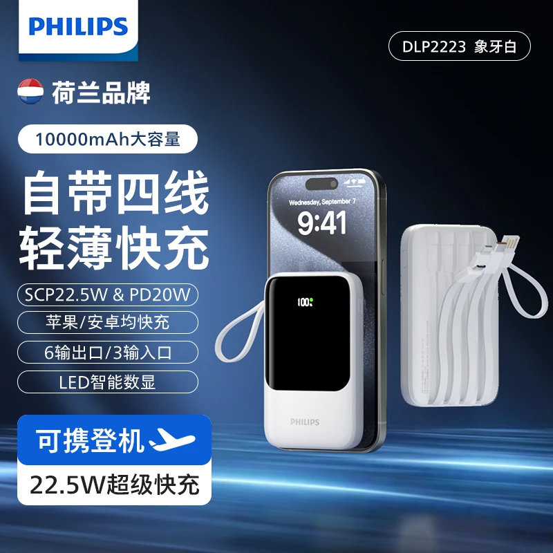 3C认证充电宝迷你大容量大功率22.5W便携自带线苹果华为1万轻薄